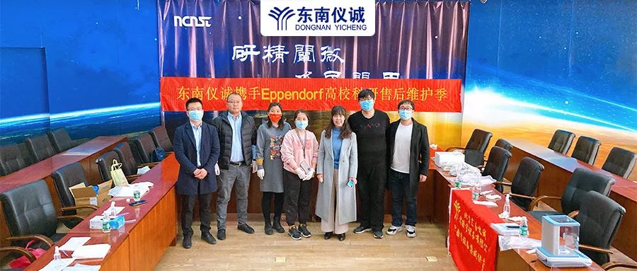 第一站國(guó)家納米科學(xué)中心！2022年?yáng)|南儀誠(chéng)高?？蒲袡C(jī)構(gòu)售后維護(hù)活動(dòng)來(lái)啦！