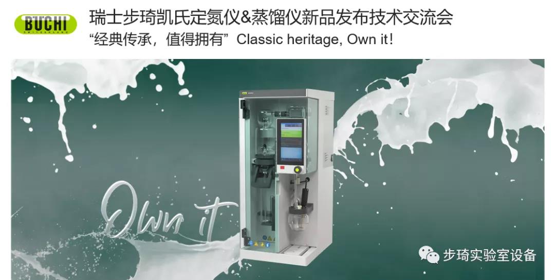 瑞士步琦發(fā)布全新凱氏定氮儀和蒸餾儀產(chǎn)品?。? /></a>
                                       
                                        
                                    </header>
                                   <div   id=