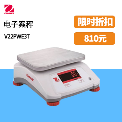 奧豪斯VALOR? 2000 電子案秤V22PWE3T全新一代性能優(yōu)異的防水案秤！